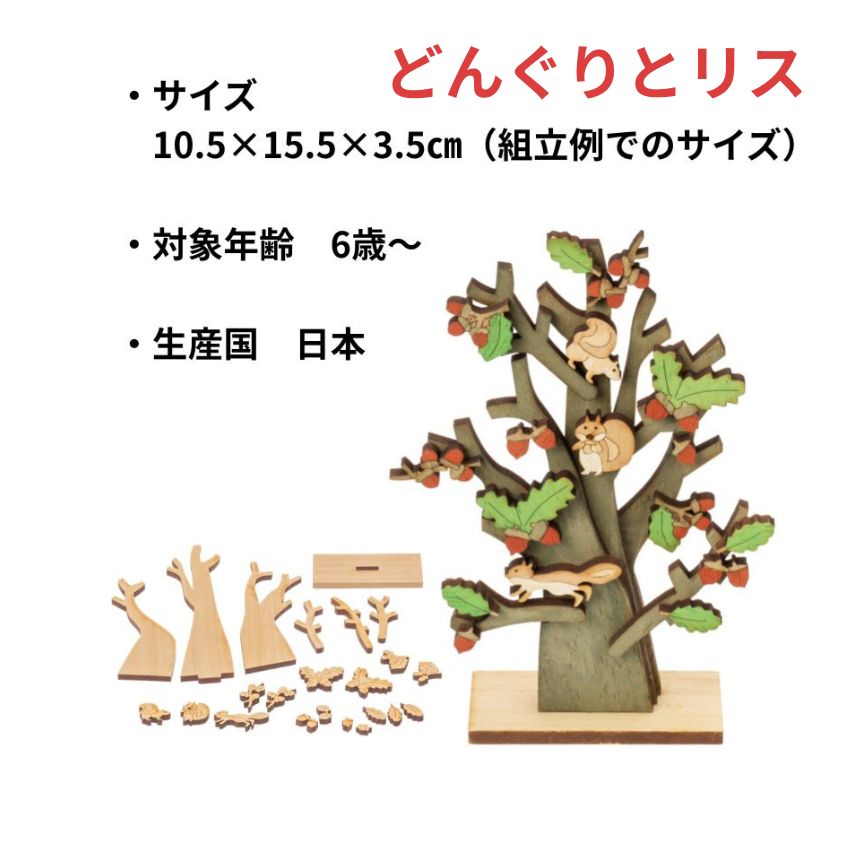 MOCCO 木の工作キット 自然セット 梅とうぐいす 松とすずめ 柿とからす