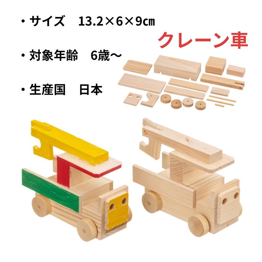 MOCCO 木の工作キット 乗り物セット 自動車 機関車 飛行機 船 クレーン