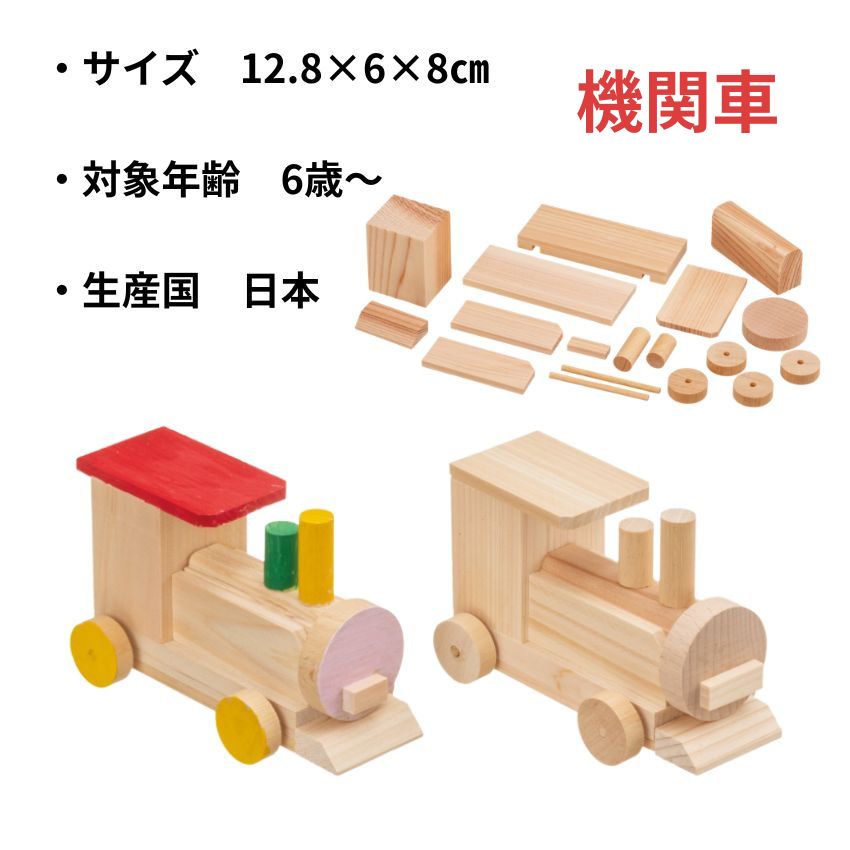 MOCCO 木の工作キット 乗り物セット 自動車 機関車 飛行機 船 クレーン