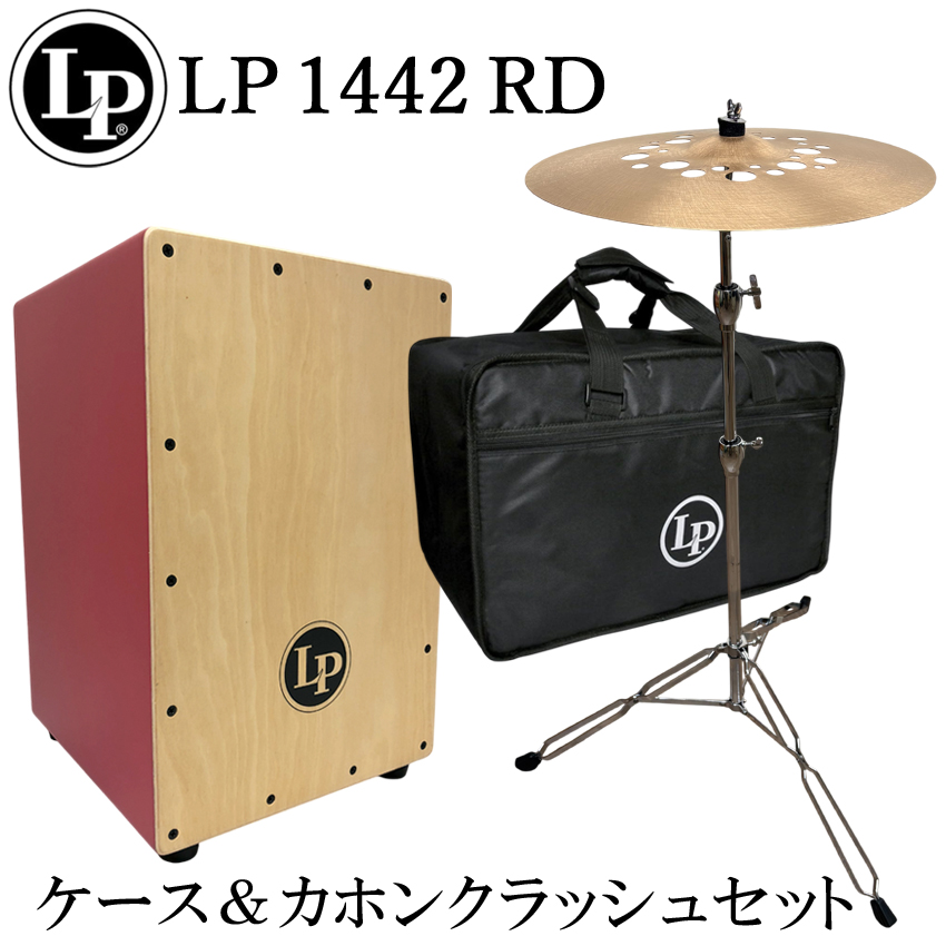 LP カホン LP1442-RD(赤いこと)「入れもの/カホンクラッシュ＆照明ランプ付き添い人」当店で最も売れているカホン