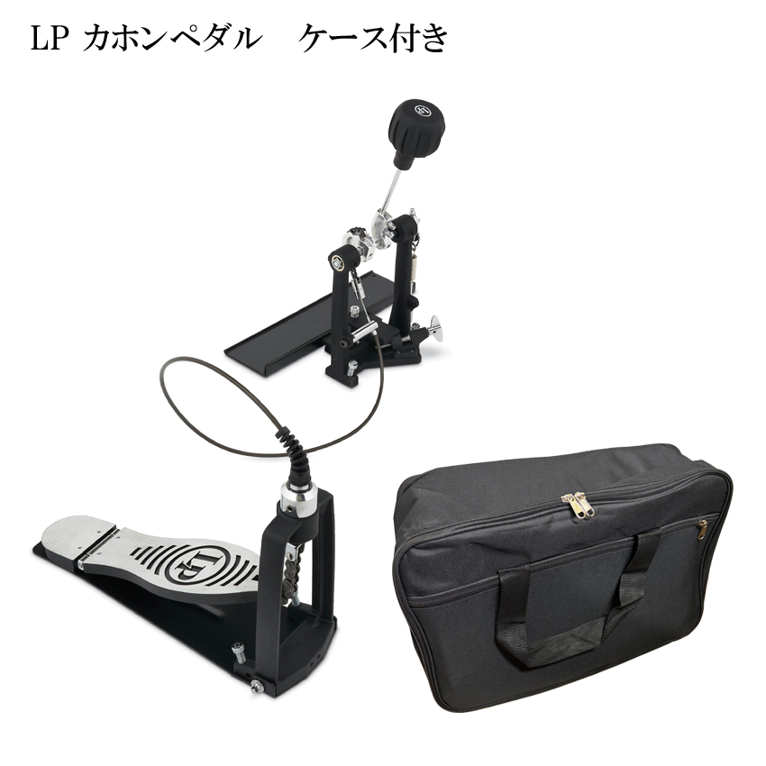 LP LP1501 エルピー カホンペダル Cajon Pedal 持ち運びに便利な収納ケース付き