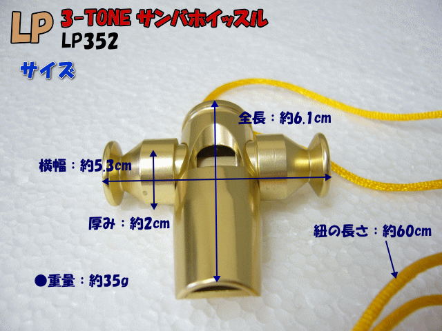 LP サンバホイッスル アピート USED品 LP ラテンパーカッション/サンバホイッスル/LP352/楽器関連/B