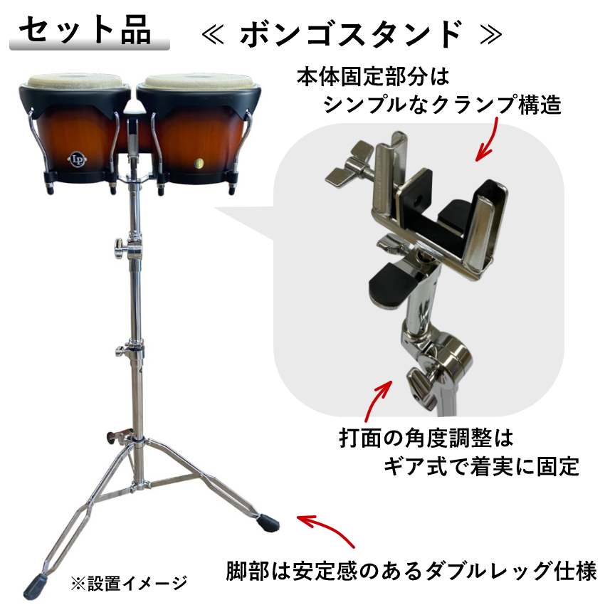 ボンゴスタンド（パーカッション、打楽器）｜楽器、器材 | 楽器、手芸