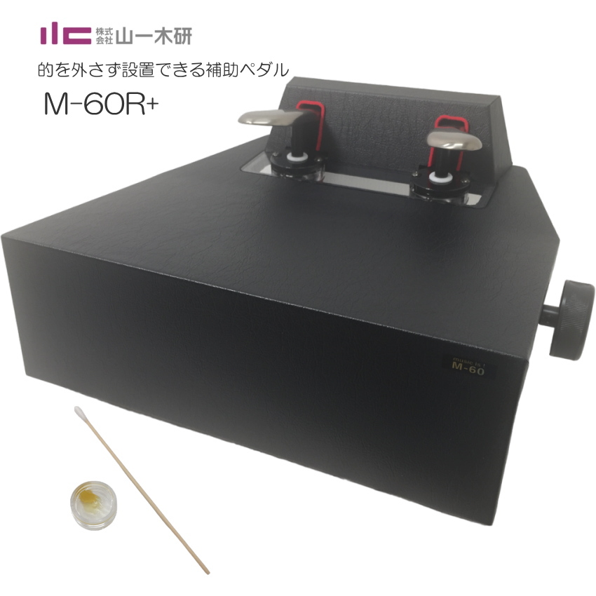 洋琴かばい立てペダル 定番 M-60R+ 力くらべて使える 高い値段で上がる 柔らかく踏める アップライトピアノ-楽器、器材