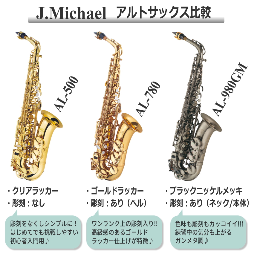 3年保証】初心者向け アルトサックス セット AL-500 / 豪華12点セット