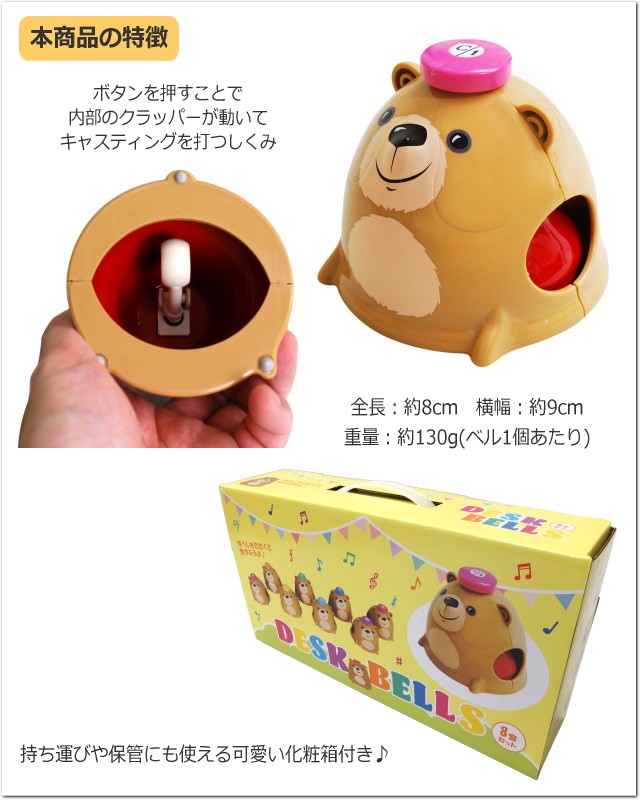 キョーリツ ミュージックベル デスクベル 8音セット タッチ式 クマ