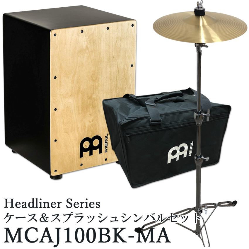MEINL マイネル MCAJ100BK-MA カホン スプラッシュシンバルセット 木製