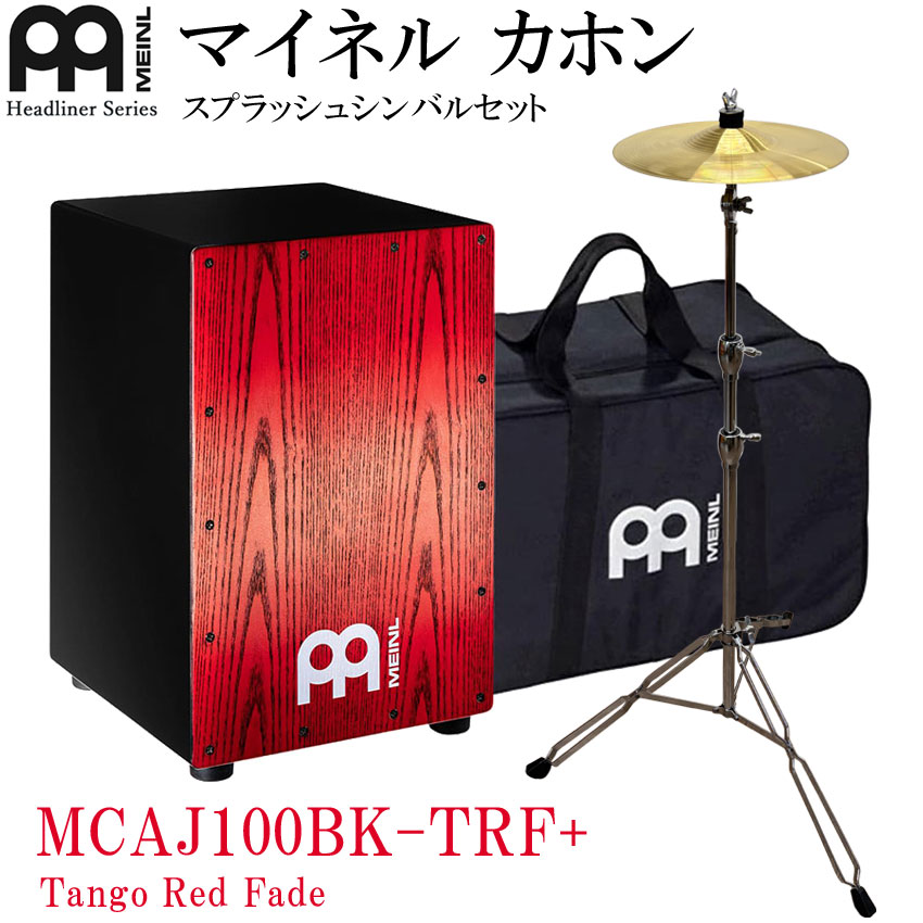 MEINL カホン Headliner Series MCAJ100BK-TRF+ (Tango Red Fade) マイネル ヘッドライナーシリーズ カホン レッド スプラッシュセット