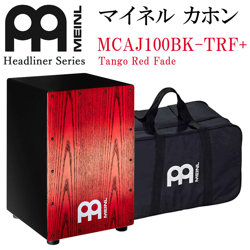 MEINL カホン Headliner Series MCAJ100BK-TRF+ (Tango Red Fade) マイネル ヘッドライナーシリーズ カホン レッド