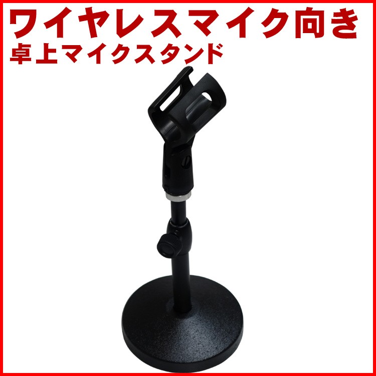 KC キョーリツコーポレーション 卓上マイクスタンド MDS1500 高さ 140mm〜200mm 重量 1.2kg 対応径 30〜40mm ワイヤレスマイク向き 太めのマイクホルダー付属