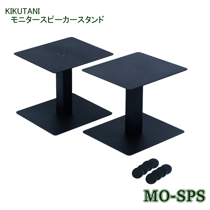 KIKUTANI - キクタニ 管する金棒引き 照明ランプ MO-SPS MOSPS 2本1組 耐荷重 12kg 高さ 206粍 固着させる 天板大きさ 210 x 240粍 根もとゴムインシュレータ属する PCスピーカー-スマホ、タブレット、パソコン-パソコン周辺機器