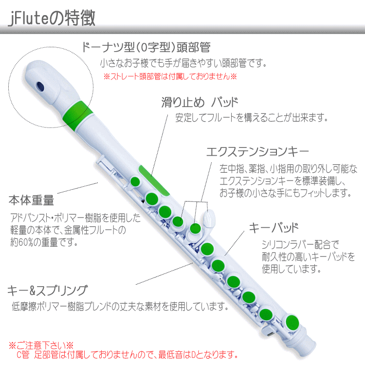 nuvo プラスチック製 フルート jFlute ホワイト/グリーン N220JFGN