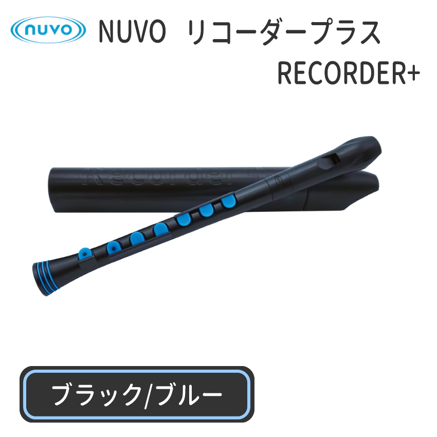nuvo ジャーマン式ソプラノリコーダー C調 Recorder+ （リコーダー