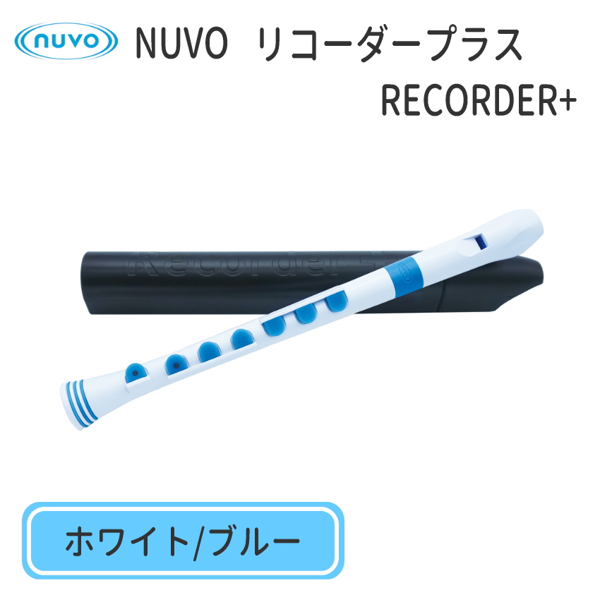 nuvo ジャーマン式ソプラノリコーダー C調 Recorder+ （リコーダー