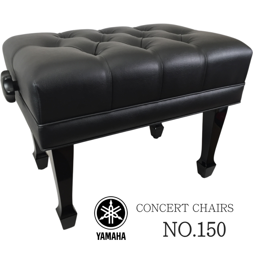 ヤマハ コンサートピアノ椅子 NO150 YAMAHA 日本製
