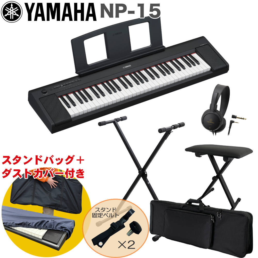 YAMAHA（ヤマハ） ケース付き□YAMAHA 電子キーボード NP-15B / X型