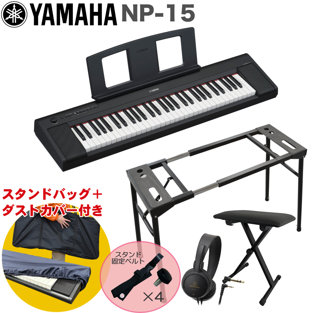 YAMAHA（ヤマハ） 電子キーボード NP-15B / テーブル型キーボード 