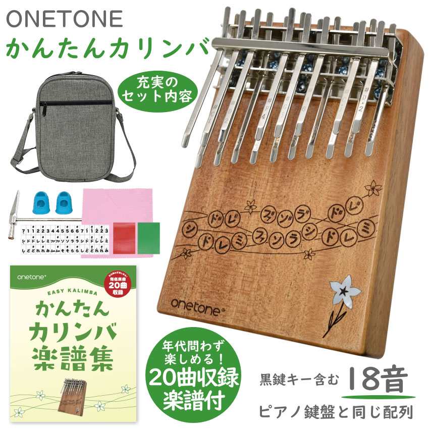 ONETONE かんたん カリンバ OTKL-18EK MH 楽譜付き 親指ピアノ 18キー ケース付き ワントーン｜merry-ys2