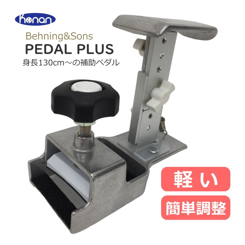 甲南 ピアノ補助ペダル ペダルプラス PedalPlusDo : メリーネットは