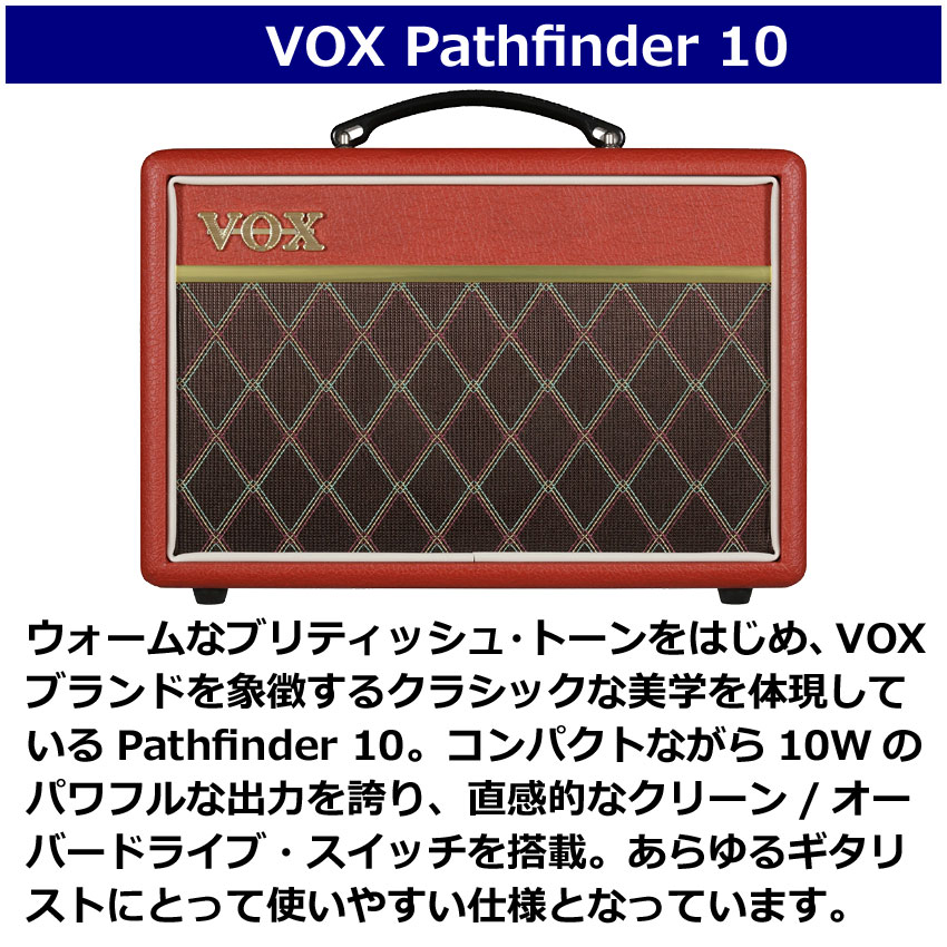 VOX ワイヤレスシステム付 ギターアンプ Pathfinder 10 Red パス