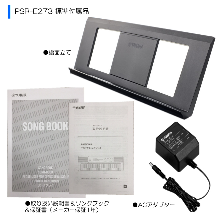 スタンド固定ベルト付き■ヤマハ 61鍵キーボード PSR-E273 X型スタンド＆椅子付き｜merry-ys2｜05