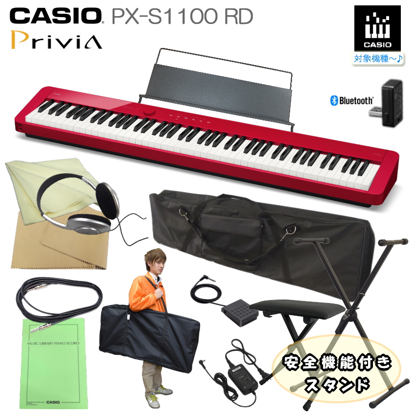 カシオ 電子ピアノ PX S1100 レッド CASIO 88鍵盤デジタルピアノ プリヴィア「X型スタンド＋椅子＋ケース2種付き」Privia : px s1100 rd kskb case2 : メリーネットは楽器屋さん 52,679円