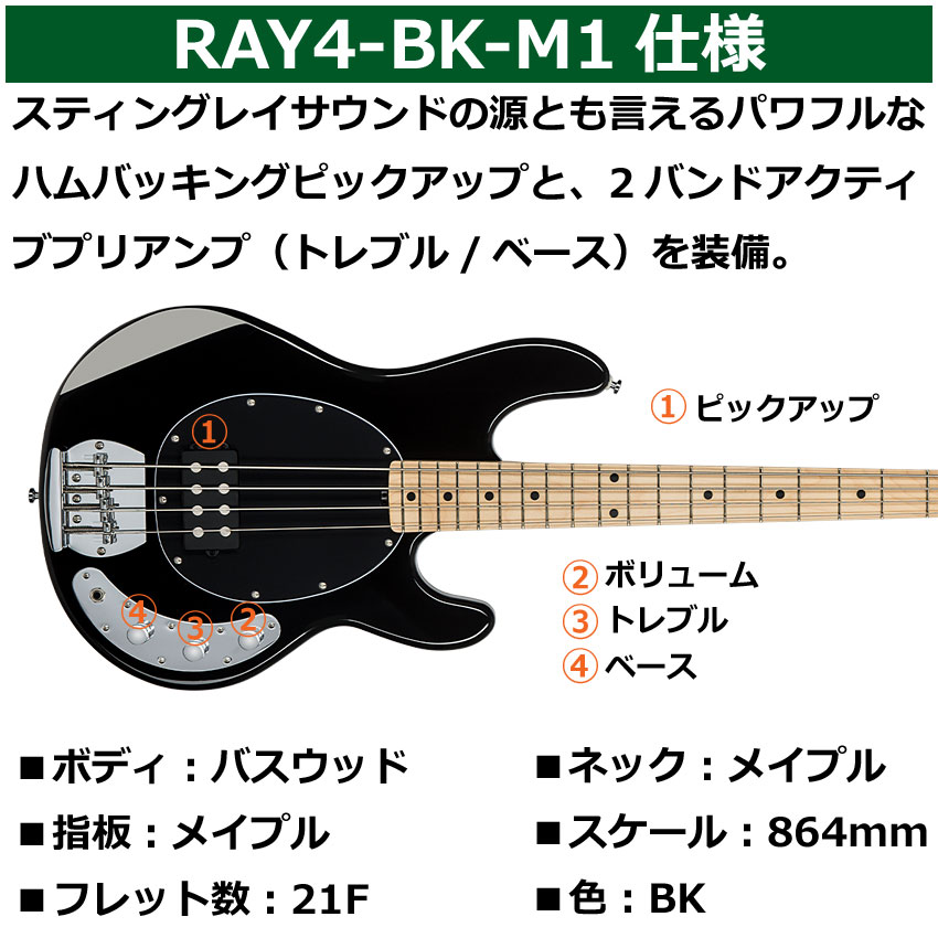 Sterling by MUSIC MAN エレキベース Ray4 Black スティングレイ
