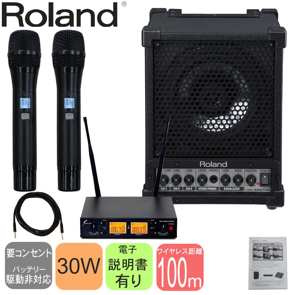 ローランド（Roland） 高耐久 ワイヤレスマイク2本付き スピーカー