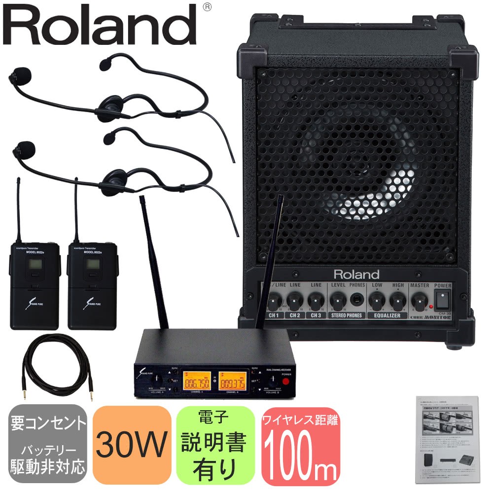 ローランド（Roland） ワイヤレスヘッドマイク2個付き スピーカー