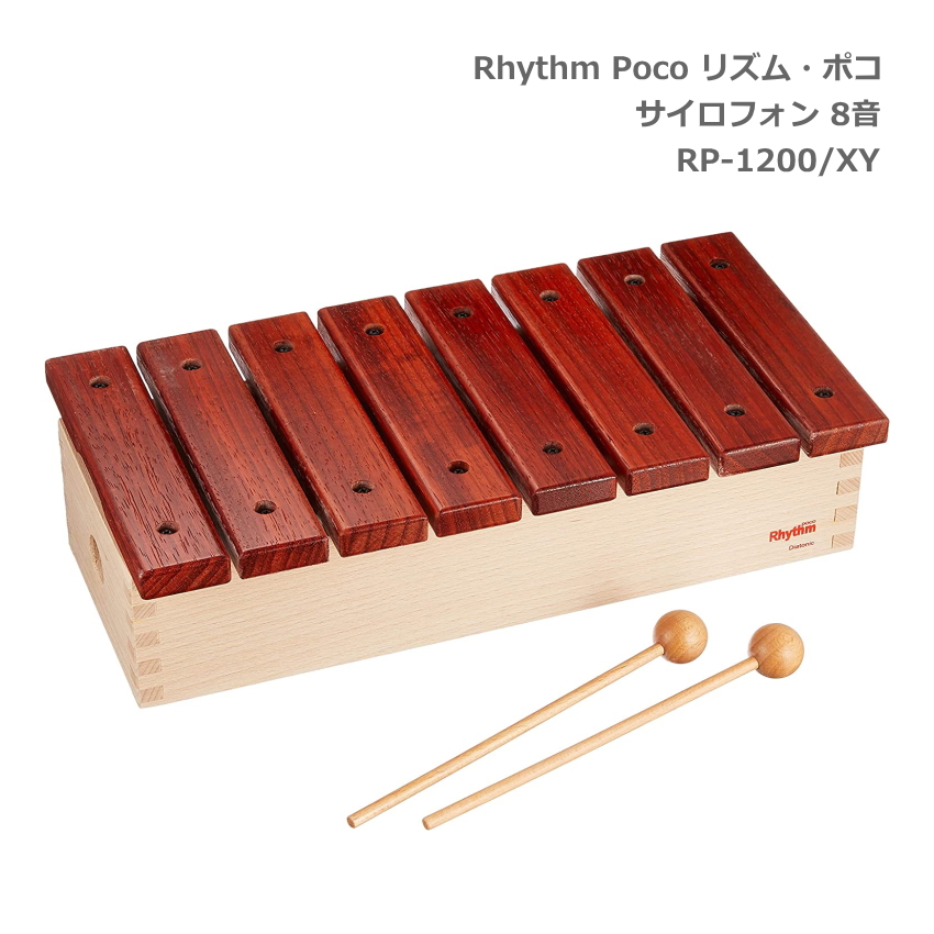 リズム・ポコ サイロフォン サウンドチャンパー 8音 RP-1200/XY ナカノ Rhythm poco｜merry-ys2