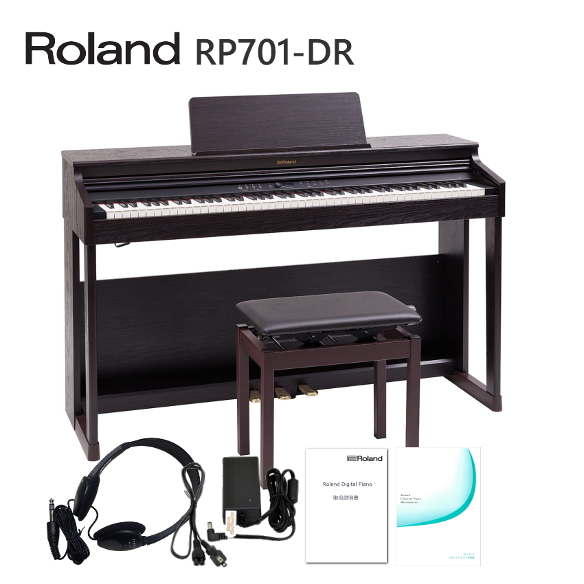 運送・設置付 ローランド RP701 ダークローズ■標準付属品セット Roland 電子ピアノ 初心者 デジタルピアノ RP701-DR■代引不可｜merry-ys2