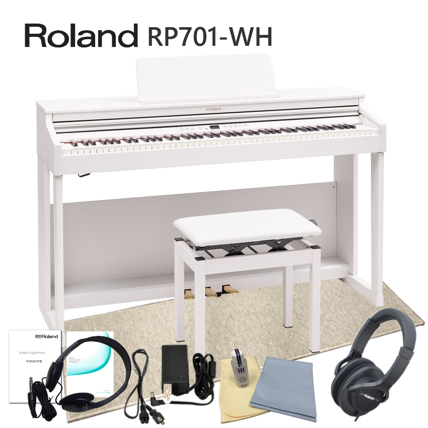 運送・設置付 ローランド RP701 ホワイト■防音マット付 Roland 電子ピアノ 初心者にぴったりデジタルピアノ RP701 WH■代引不可 :RP701 WH DPM:メリーネットは楽器屋さん