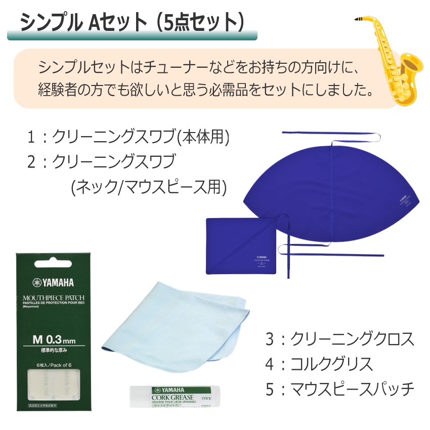 3年保証】J.Michael アルトサックス セット AL-780 / シンプルセット