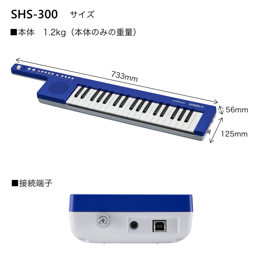 YAMAHA（ヤマハ） ショルキー キーボード SHS-300-BL 青 ケース・USB
