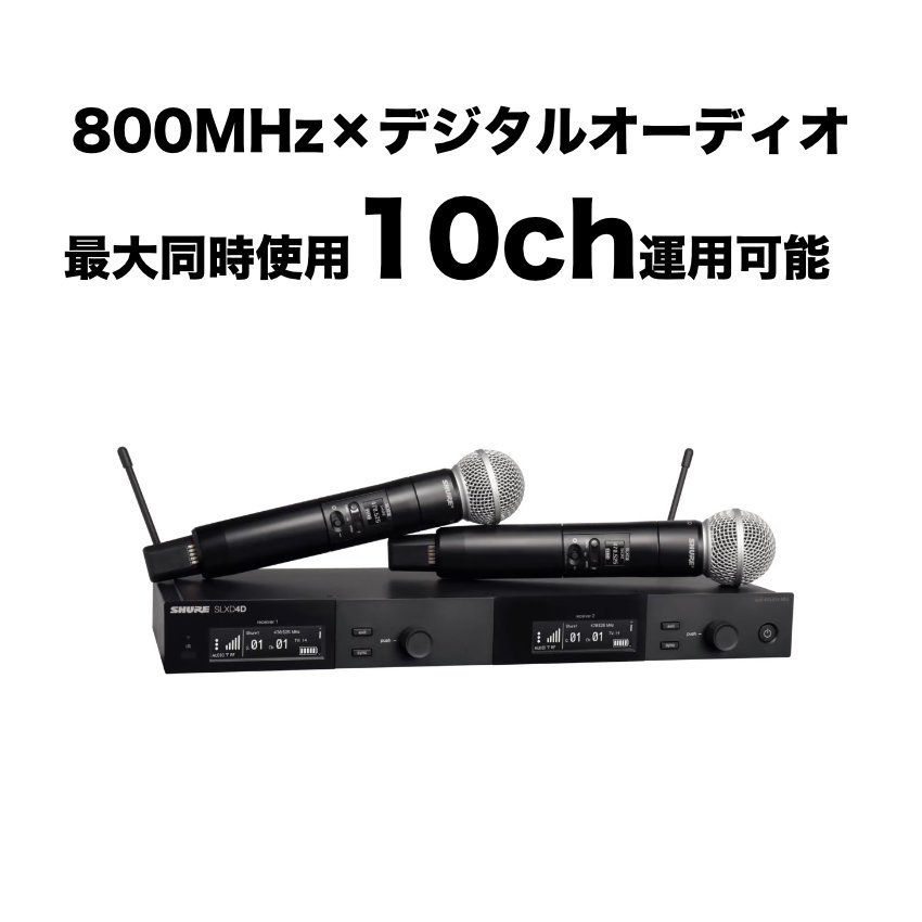 SHURE（シュア） ワイヤレスマイク8本セット SHURE SM58ヘッド
