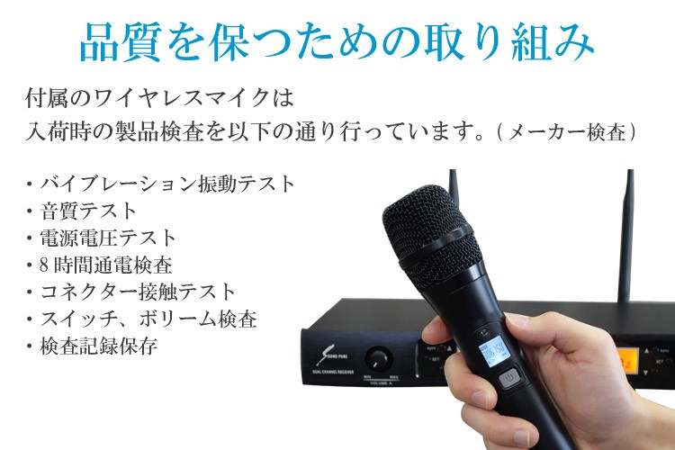 ワイヤレスマイク2本付き スピーカーセット 耐久性に優れたワイヤレス