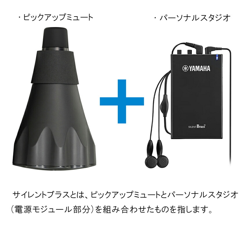 YAMAHA（ヤマハ） サイレントブラス SB3J フレンチホルン用 音を小さく 