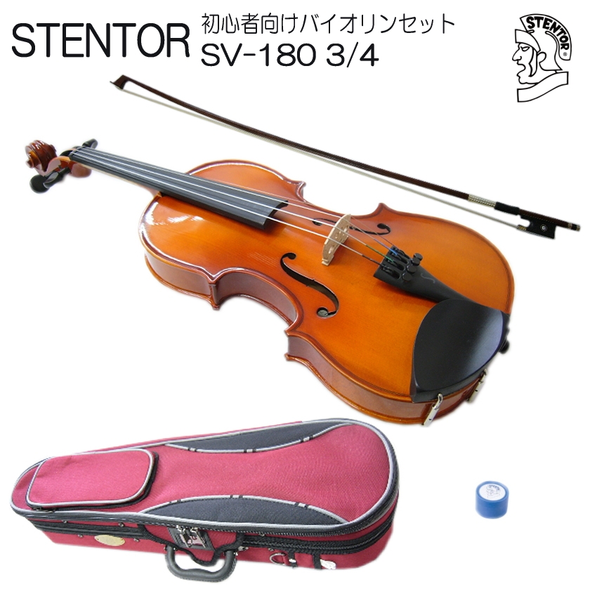 分数 バイオリン 子供用 ステンター SV-180 3/4 4点セット STENTOR｜merry-ys2