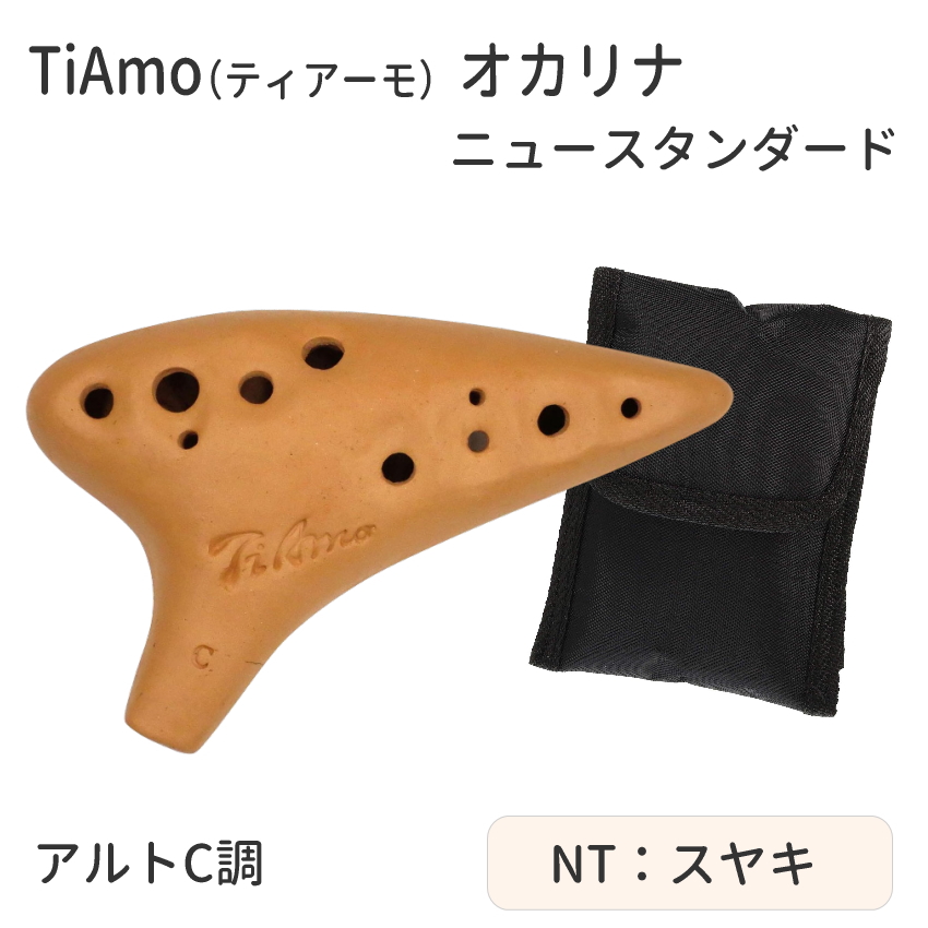オカリナ ティアーモ TiAmo アルトC管 ニュースタンダード T-NAC 陶器