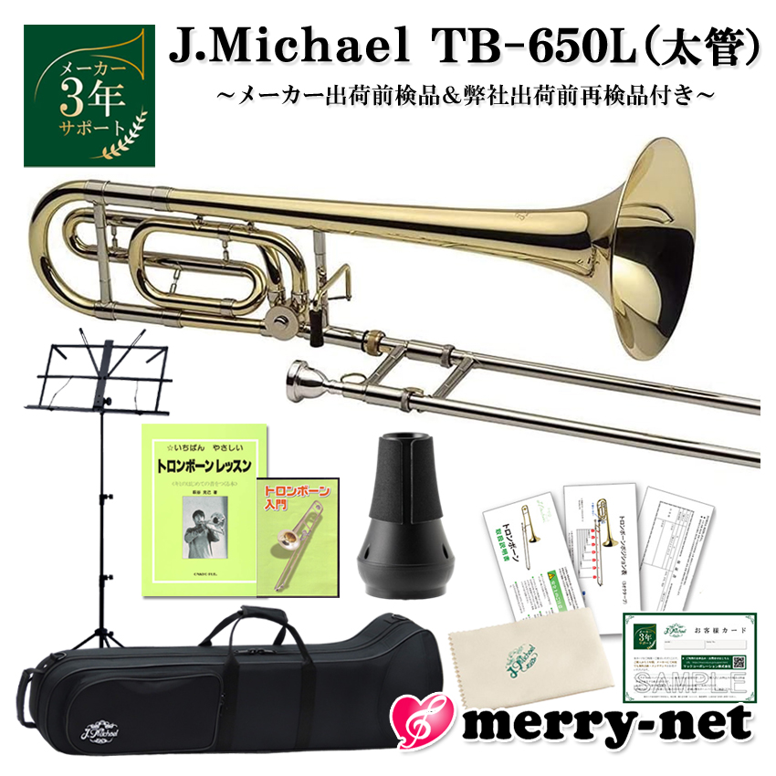 J.Michael テナーバストロンボーン B♭/F管 クリアラッカー仕上げ TB