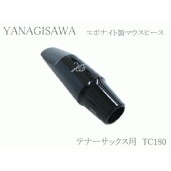 ヤナギサワ テナーサックス用マウスピース エボナイト TC180 　YANAGISAWA　ハードラバー｜merry-ys2