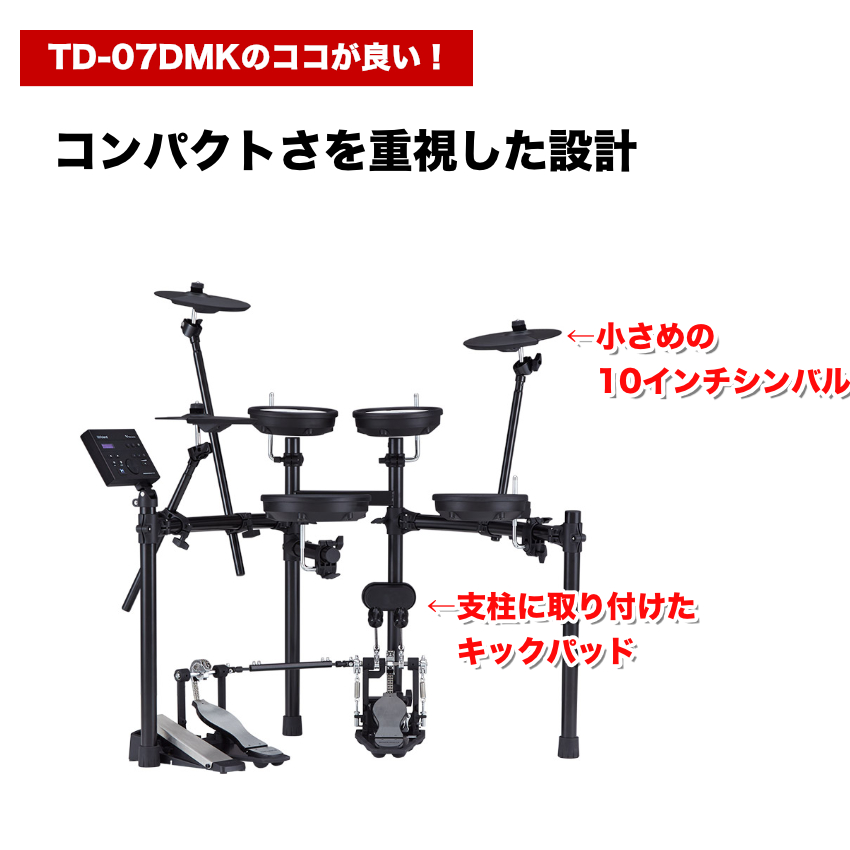 ローランド（Roland） コンパクトな電子ドラム TD-07DMK 3シンバル拡張