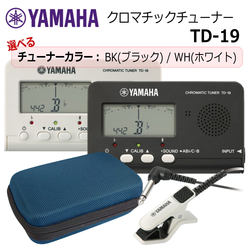 YAMAHA（ヤマハ） クロマチックチューナー TD-19 ＋クリップマイク TM
