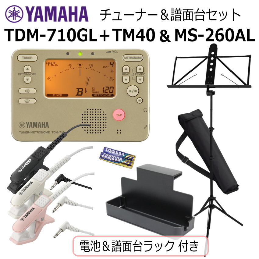 YAMAHA（ヤマハ） チューナー メトロノーム TDM-710GL ＆ クリップ