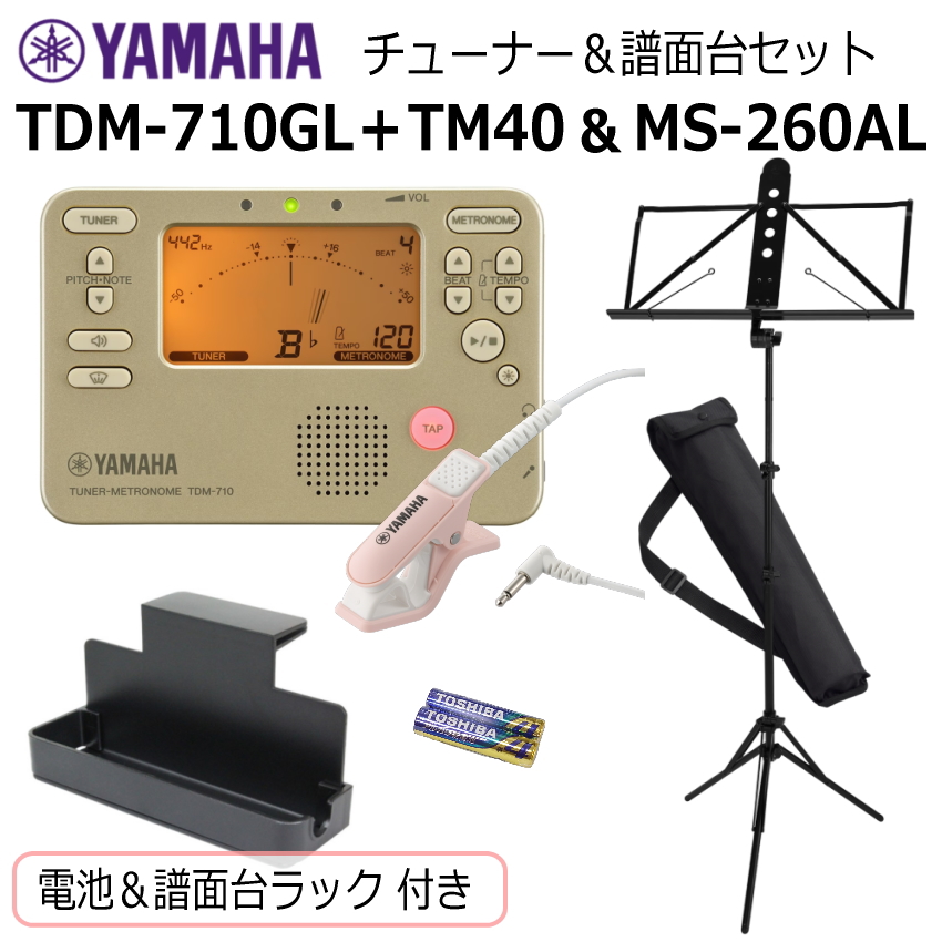 YAMAHA（ヤマハ） チューナー メトロノーム TDM-710GL ＆ クリップ