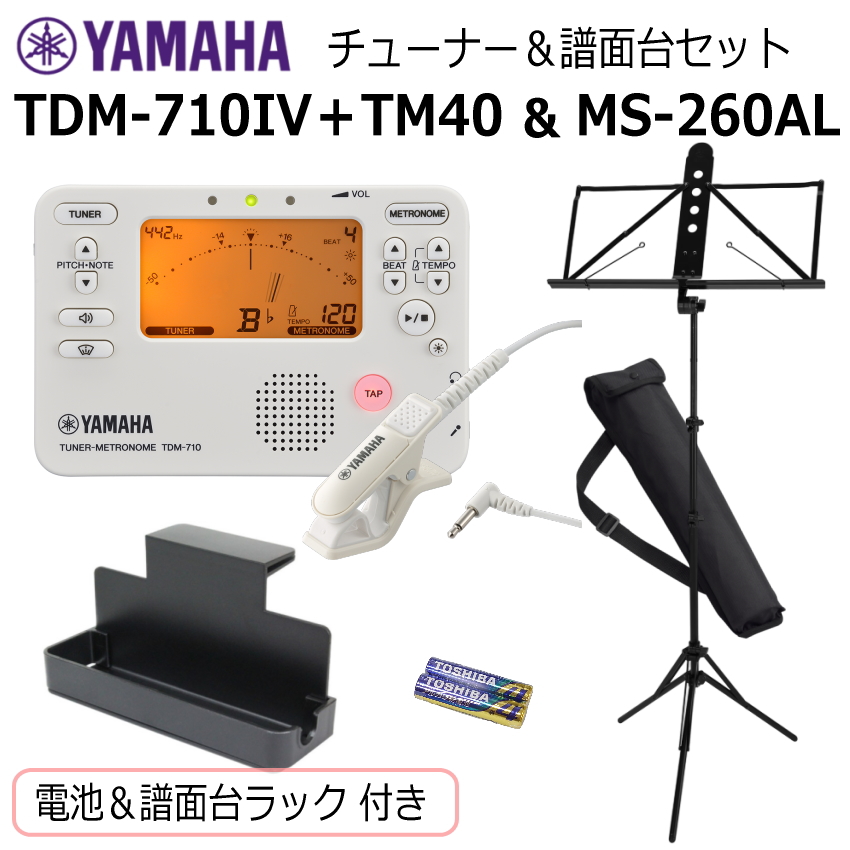 YAMAHA（ヤマハ） チューナー メトロノーム TDM-710IV ＆ クリップ