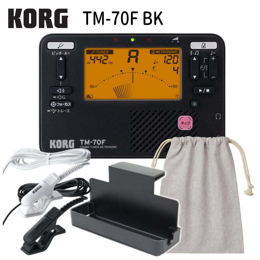 KORG コルグ チューナーメトロノーム TM-70F BK ブラック + チューナーマイク CM-400 ＋ 譜面台トレー + 巾着ケース セット YAMAHA TDM-710 の同等品 | KORG