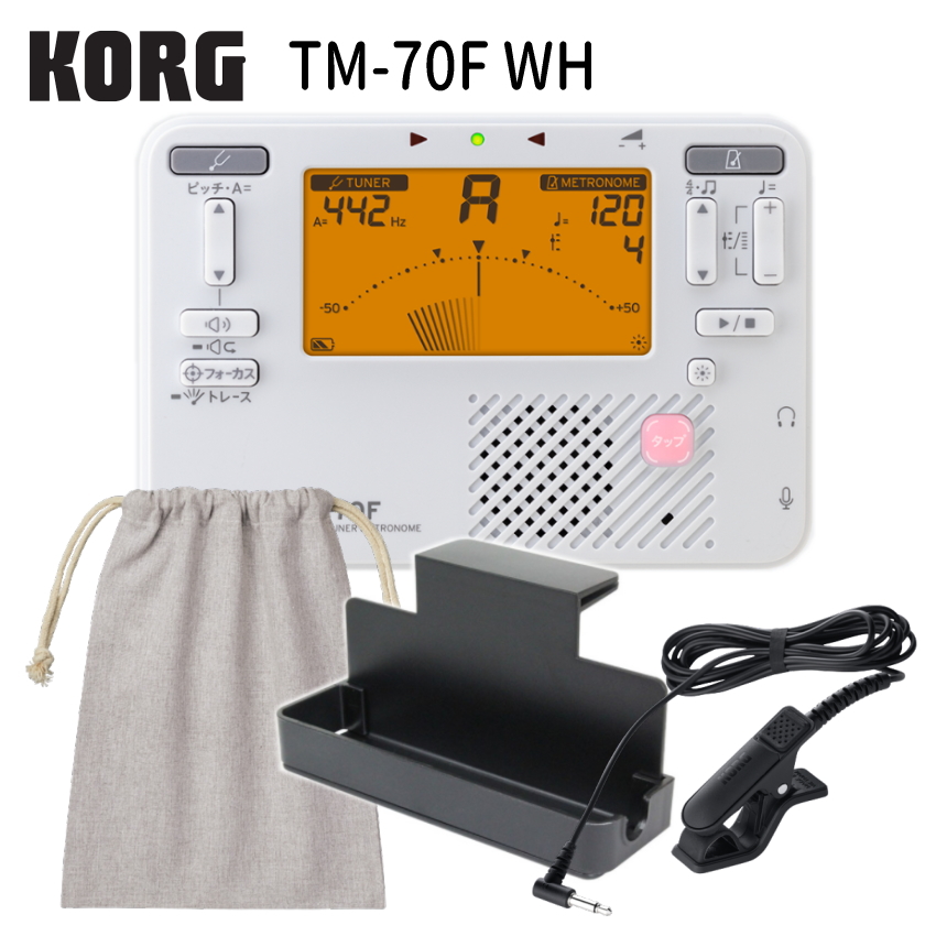 KORG コルグ チューナーメトロノーム TM-70F WH ホワイト + チューナーマイク CM-400 ＋ 譜面台トレー + 巾着ケース セット YAMAHA TDM-710 の同等品 | KORG | 01