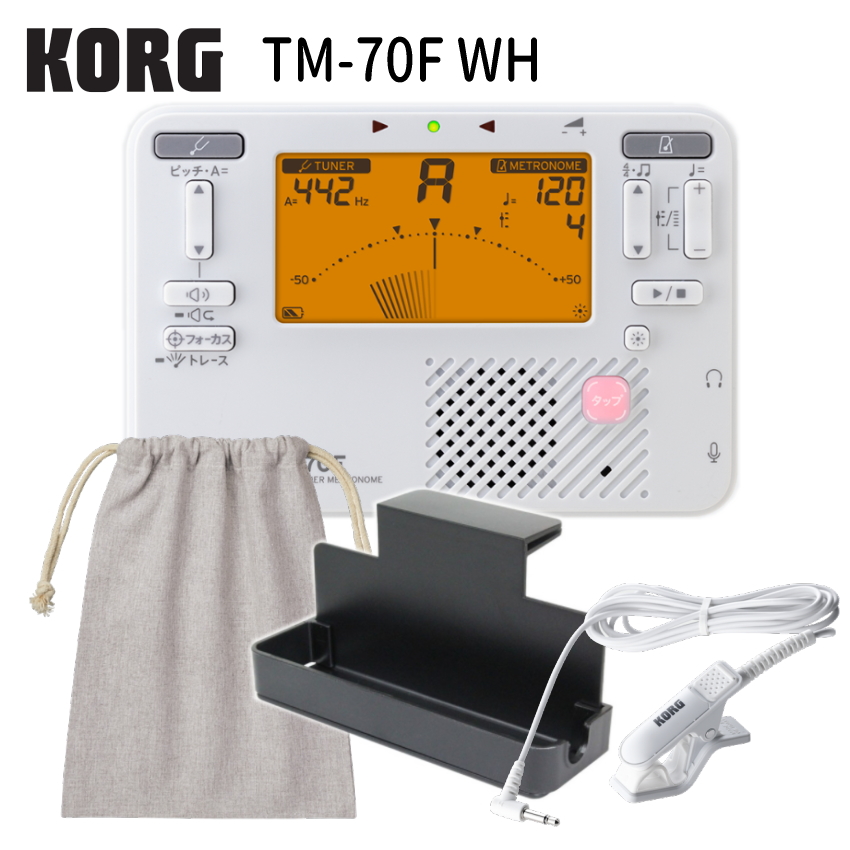 KORG コルグ チューナーメトロノーム TM-70F WH ホワイト + チューナーマイク CM-400 ＋ 譜面台トレー + 巾着ケース セット YAMAHA TDM-710 の同等品 | KORG | 02