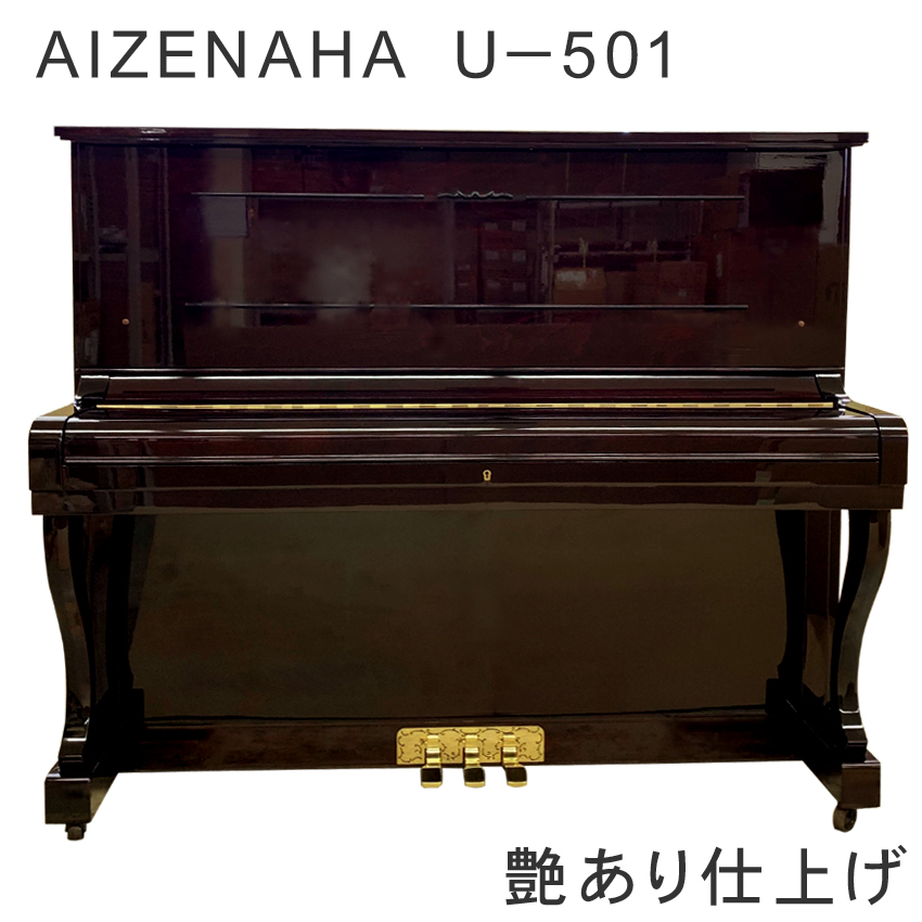 KAWAI 商談中□アップライトピアノ 中古ピアノ【AIZENAHA U-501 163933